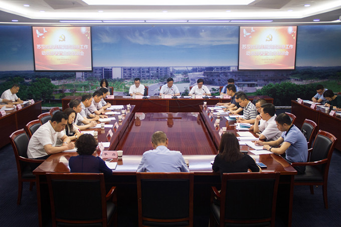 苏豪控股集团党委启动巡察工作