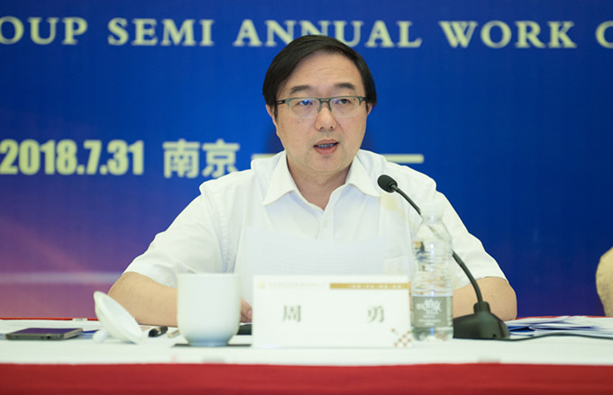 苏豪控股集团召开2018年半年经济工作会议