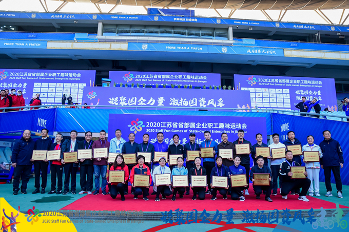 团体总分第四名！苏豪控股集团在2020江苏省省部属企业职工趣味运动会中斩获佳绩