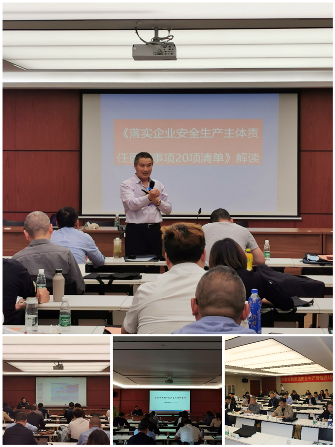 苏豪控股集团举办安全管理员培训班