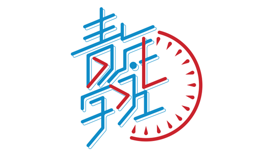 1645089557951325.png 青年学习社_副本.png