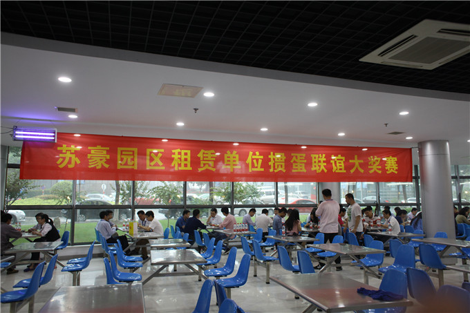 苏豪国际广场举办首届租赁单位掼蛋比赛