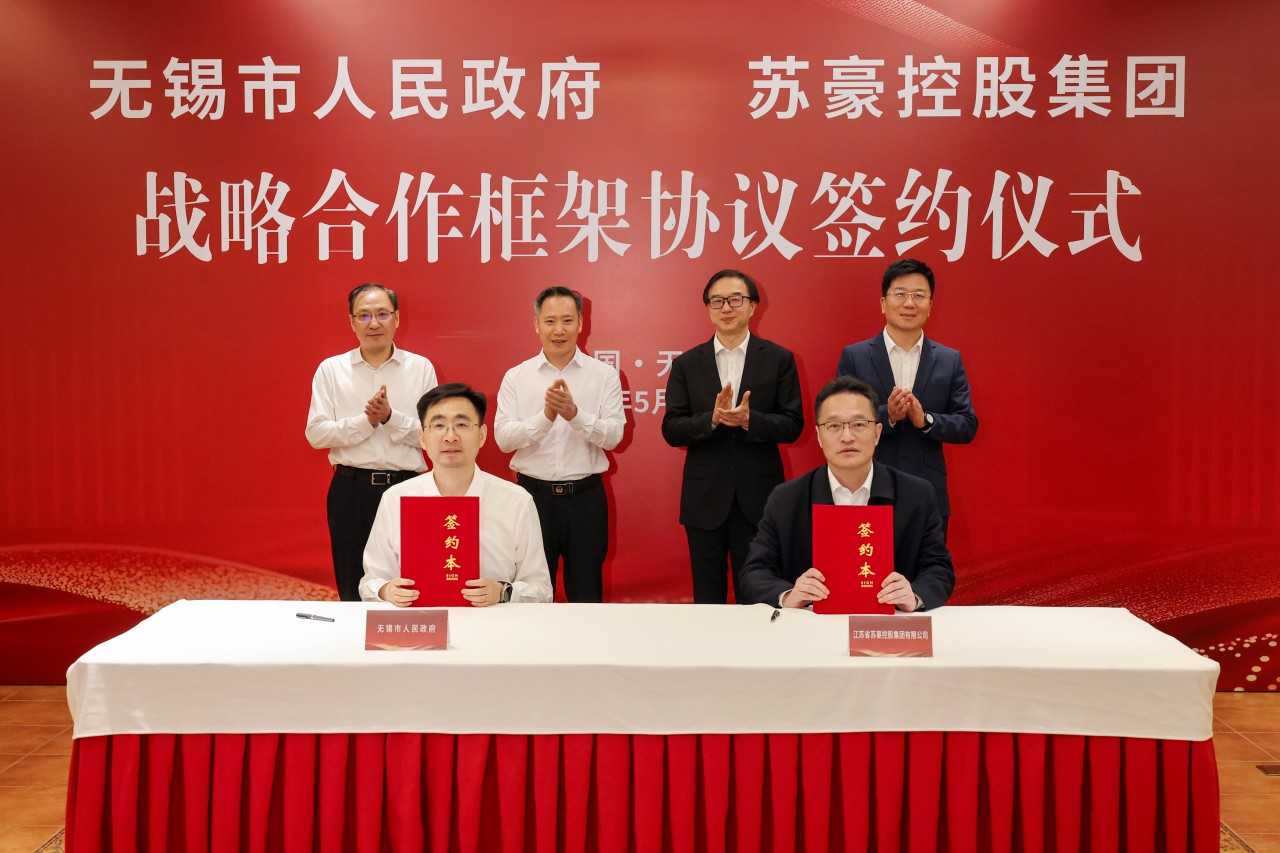 苏豪控股集团与无锡市人民政府签署“十五五”战略合作框架协议