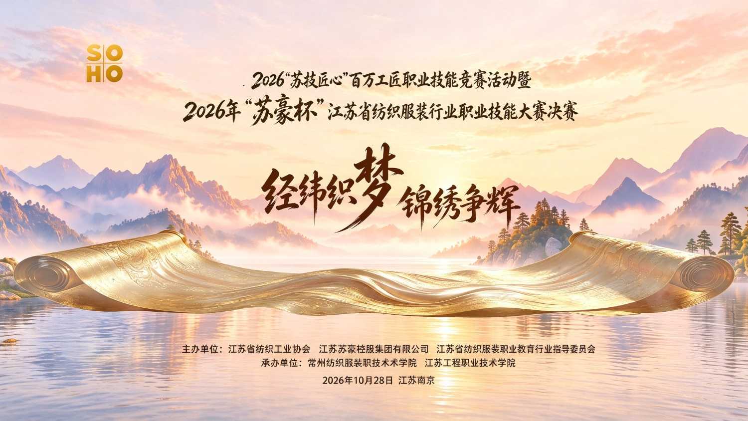 经纬织梦 锦绣争辉——江苏纺织服装领域这一重磅赛事成功举办